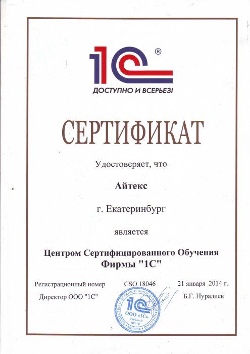 Центр Сертифицированного Обучения Фирмы "1С"