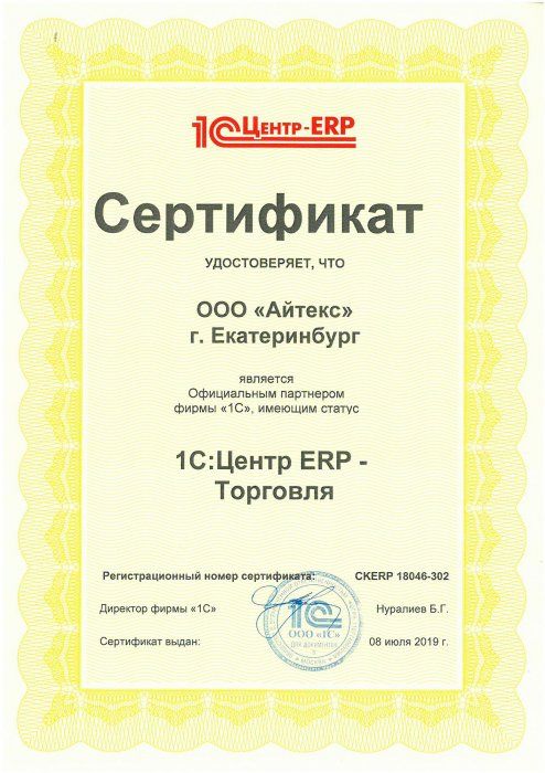 1C:Центр ERP торговля