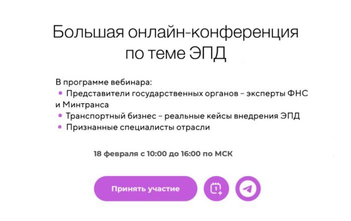 Большая онлайн-конференция по ЭПД