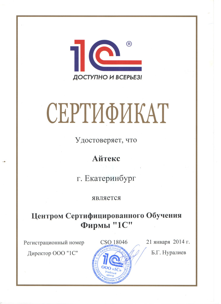 3. Центр сертифицированного обучения 1С.jpg