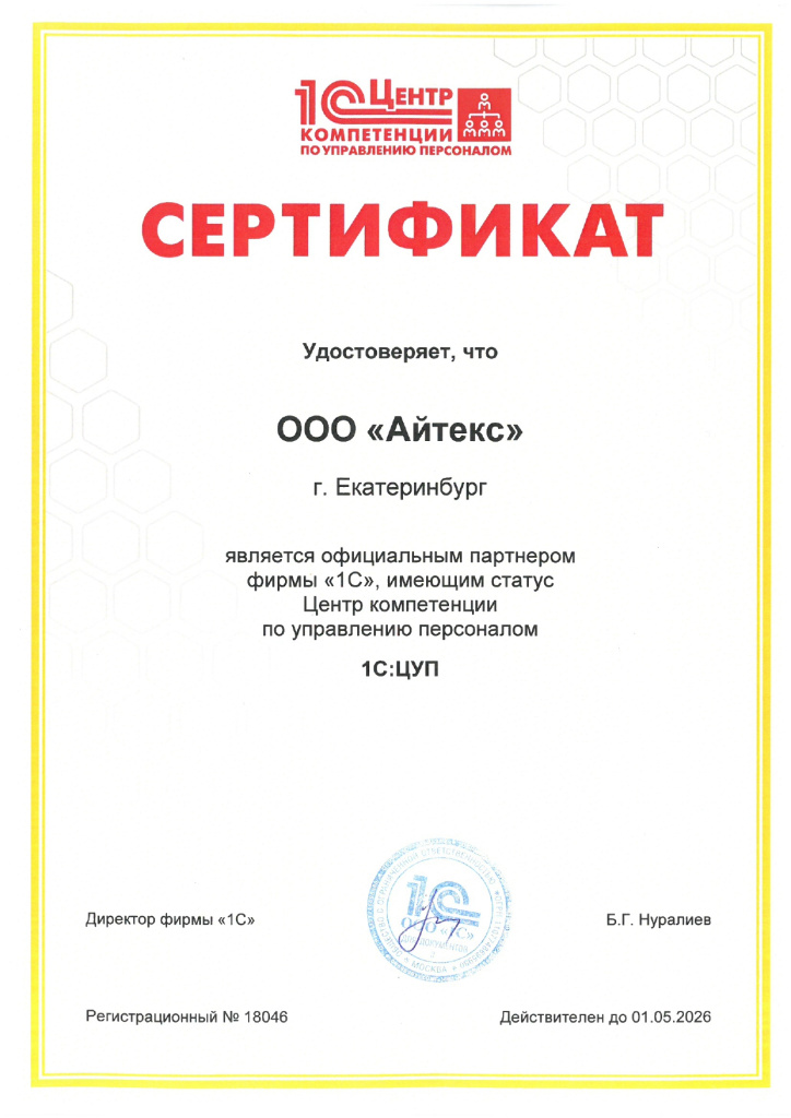 Сертификат- Центр компетенции по управлению персоналом_page-0001.jpg
