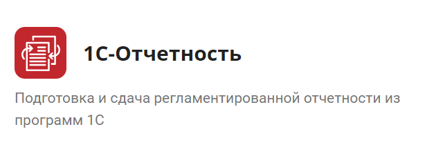 Доп. иконка 1С-Отчетность.png