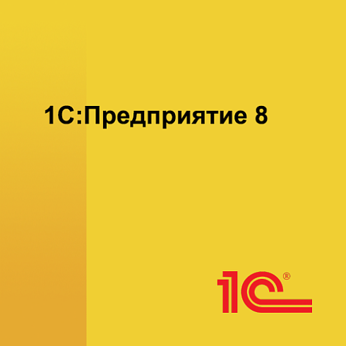 1С:Предприятие 8. ITIL Управление информационными технологиями предприятия СТАНДАРТ