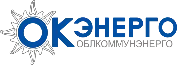 Внедрение программного продукта "1С:ERP Управление предприятием" в АО "Облкоммунэнерго"