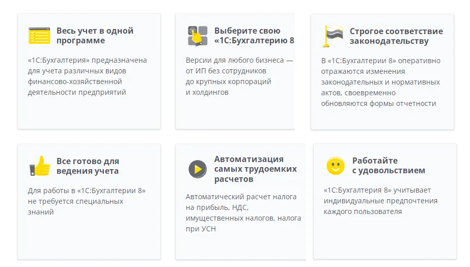 Бухгалтерия_выгоды.png