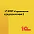 Модуль 1C:PM Управление проектами для 1С:ERP