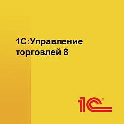 1С:Управление торговлей