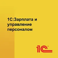 1С:Зарплата и управление персоналом 8 КОРП