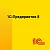 1С:Электронное обучение. LMS Корпоративный университет+Веб-кабинет преподавателя и обучающегося. Электронная поставка